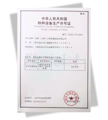 Production License of Special Equipment